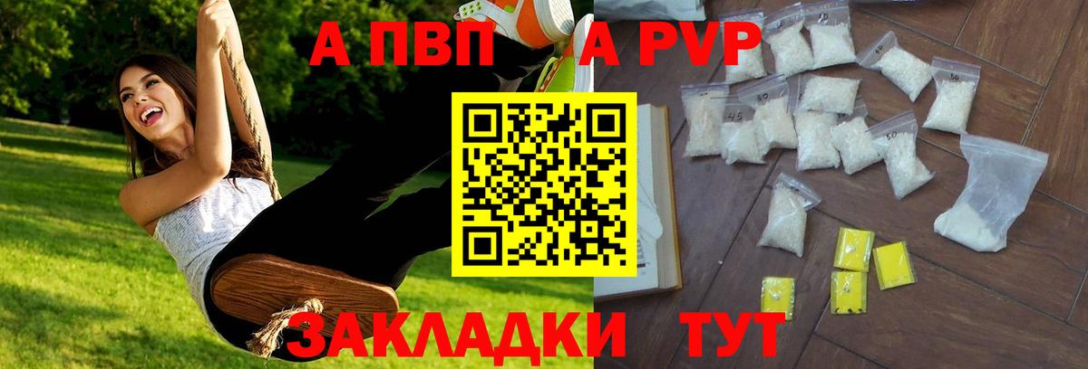 A-PVP Crystall Новоуральск