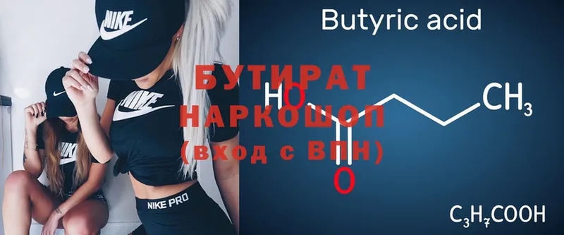 hydra как зайти  Новоуральск  Бутират 1.4BDO  купить закладку 