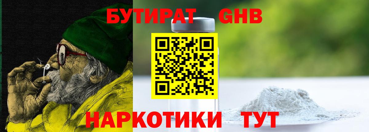 Новоуральск  БУТИРАТ BDO  Вход с VPN 