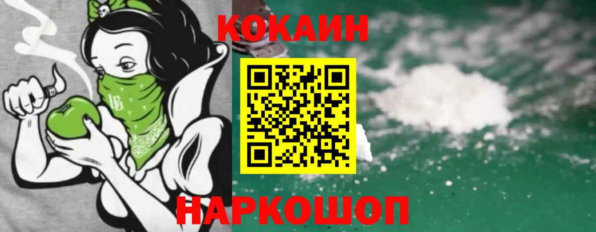 КОКАИН Fish Scale Новоуральск