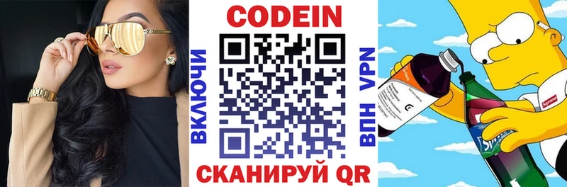 Кодеин напиток Lean (лин) Новоуральск