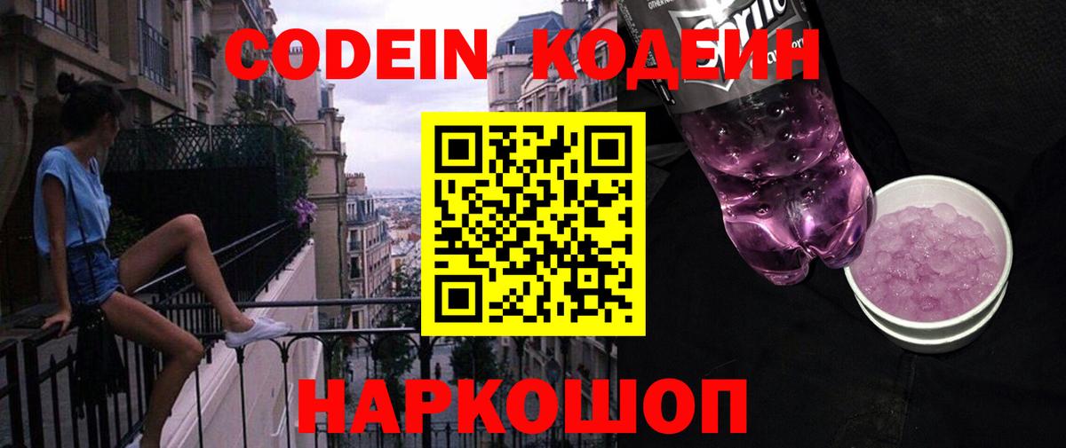 Codein напиток Lean (лин)  Кодеиновый сироп Lean напиток Lean (лин)  Новоуральск 
