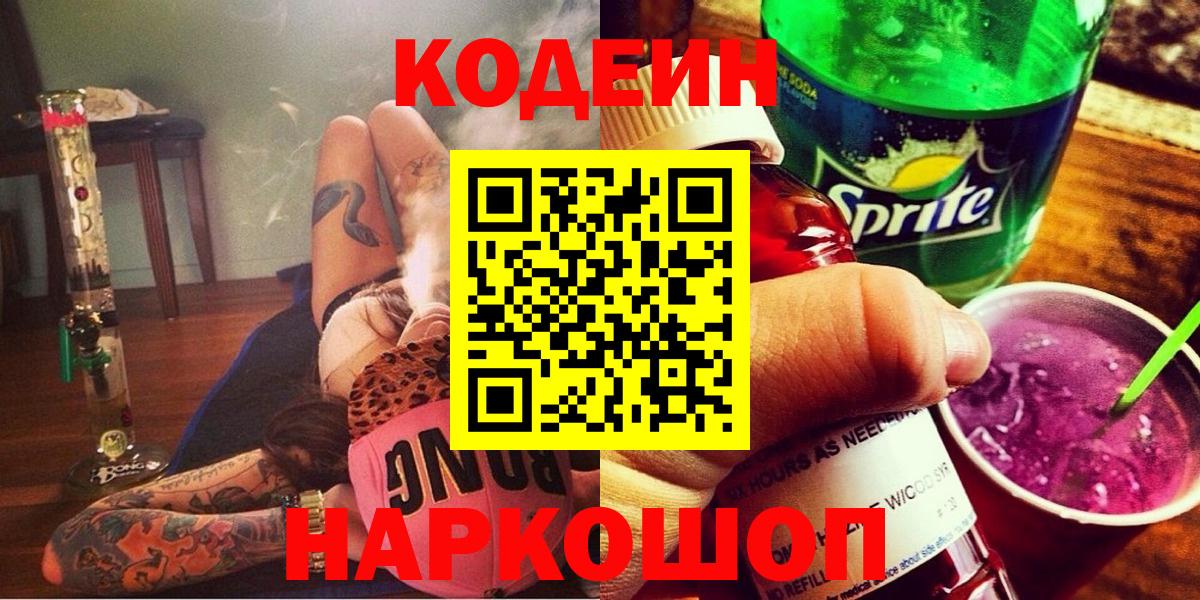 Кодеиновый сироп Lean Purple Drank Новоуральск