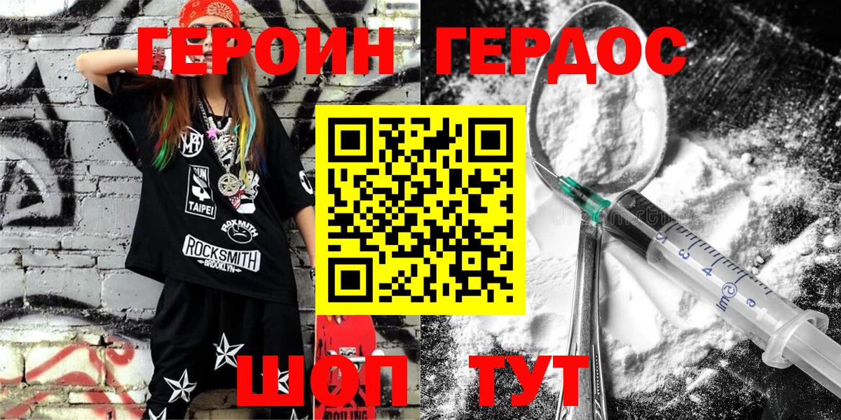 ГЕРОИН  Вход с VPN  Новоуральск  Героин гречка 