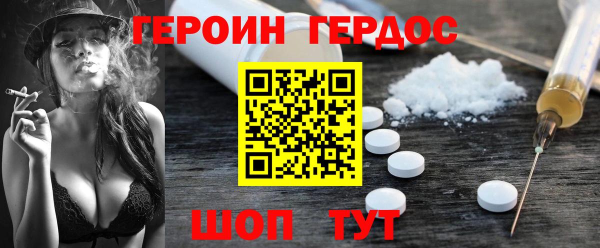 Героин белый Новоуральск