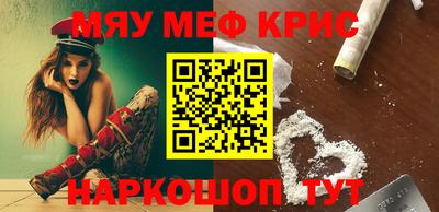 мяу мяу кристалл Канаш