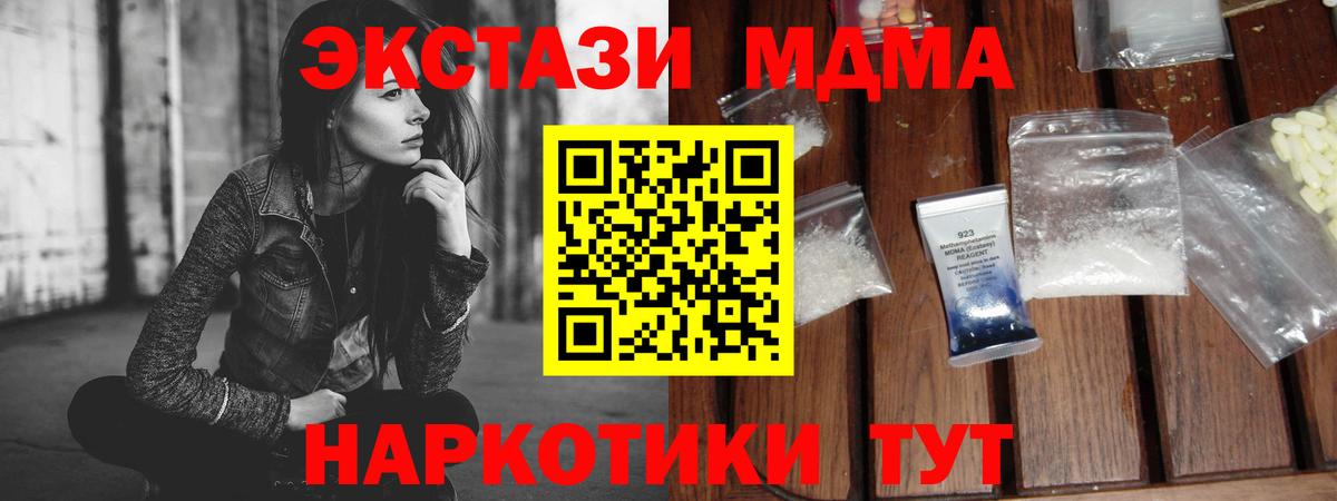 Новоуральск  MDMA кристаллы  Вход с VPN 