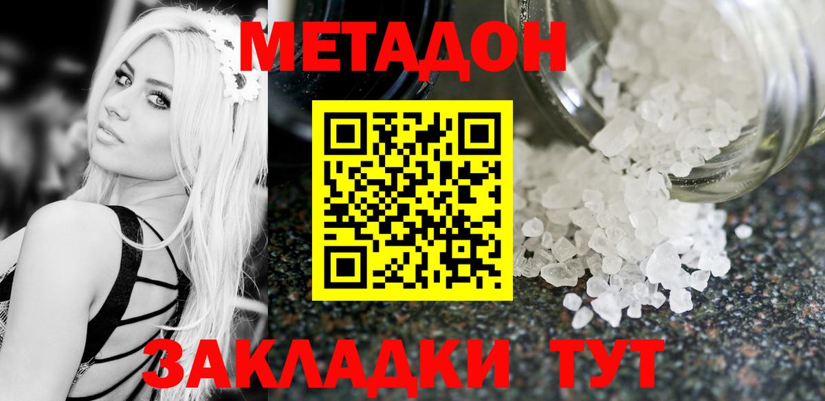 МЕТАДОН methadone  mega ONION  МЕТАДОН мёд  Новоуральск 